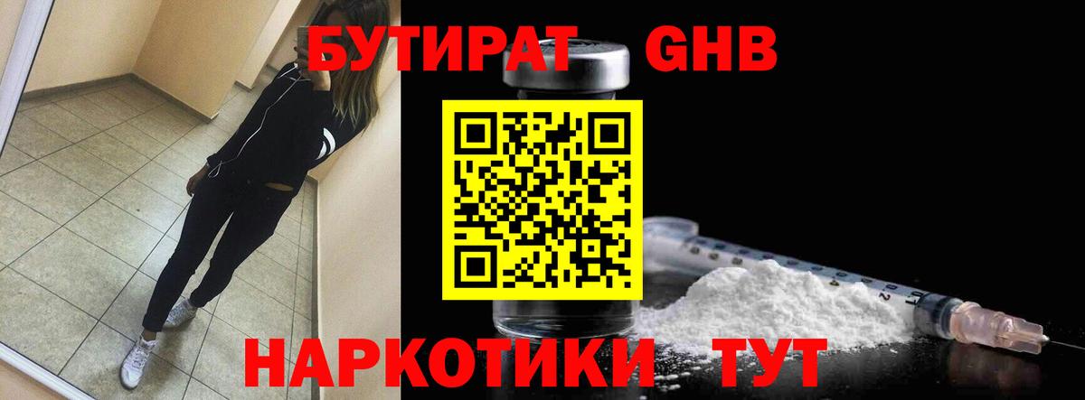 Бутират 1.4BDO Чехов