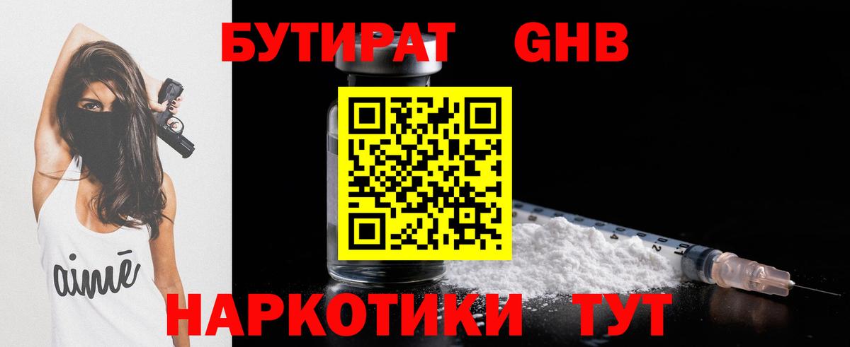 БУТИРАТ 1.4BDO  Вход с VPN  Бутират  Чехов 