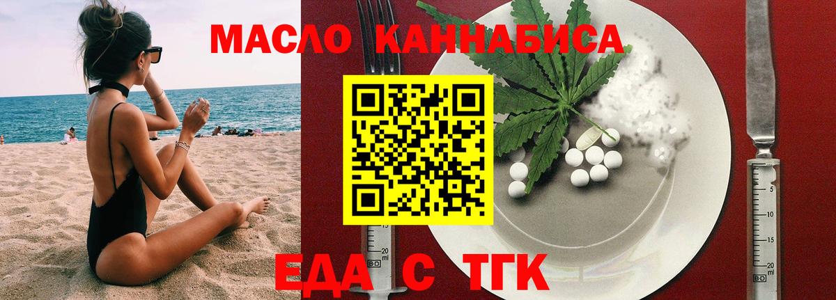 Еда ТГК конопля  Вход с VPN  Чехов 
