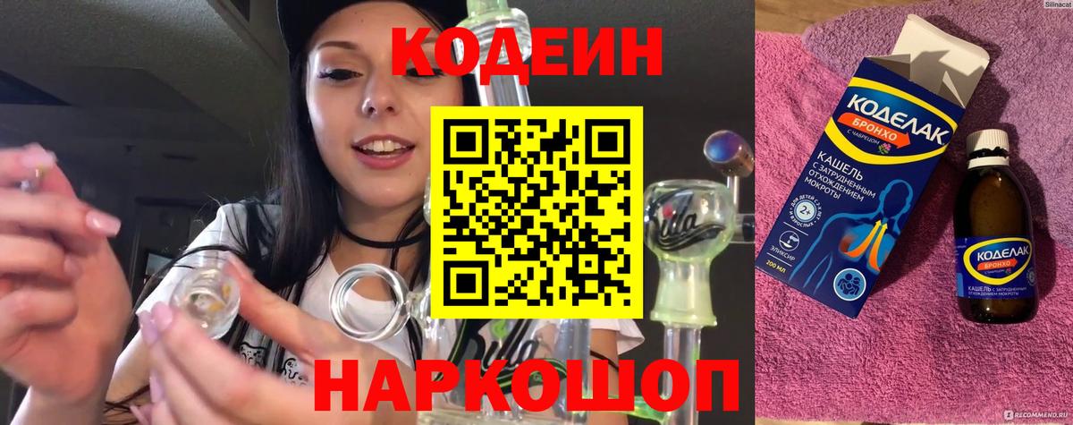 Кодеиновый сироп Lean Purple Drank  Вход с VPN  Кодеиновый сироп Lean напиток Lean (лин)  Чехов 