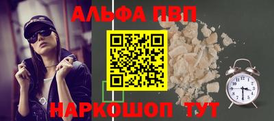 ALPHA-PVP Краснокаменск