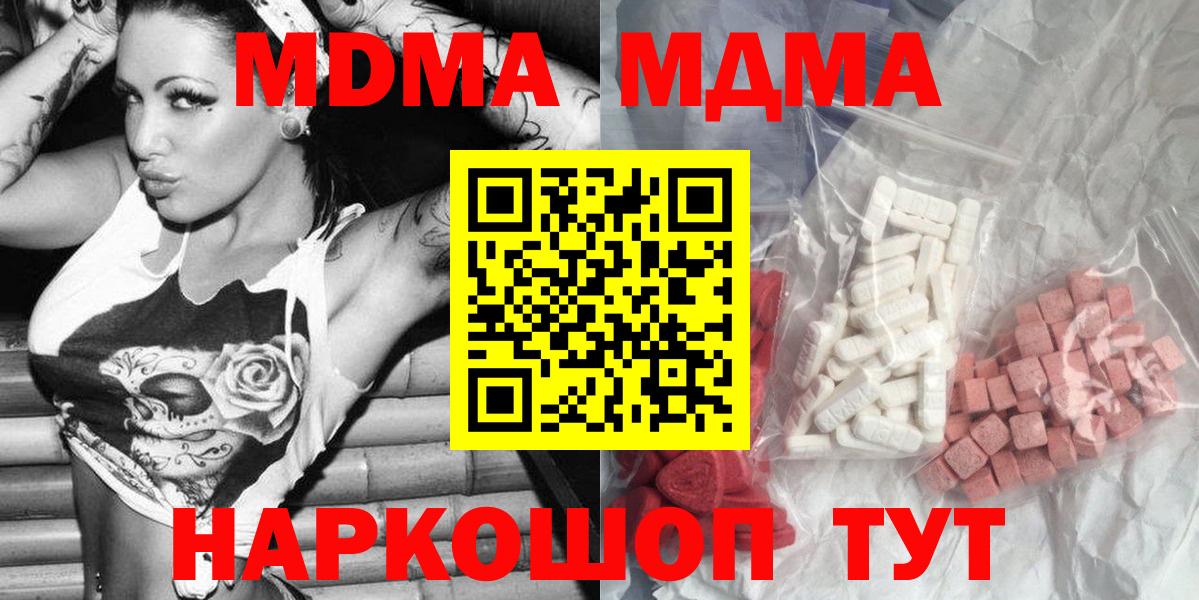 МДМА crystal  Вход с VPN  МДМА  Чехов 