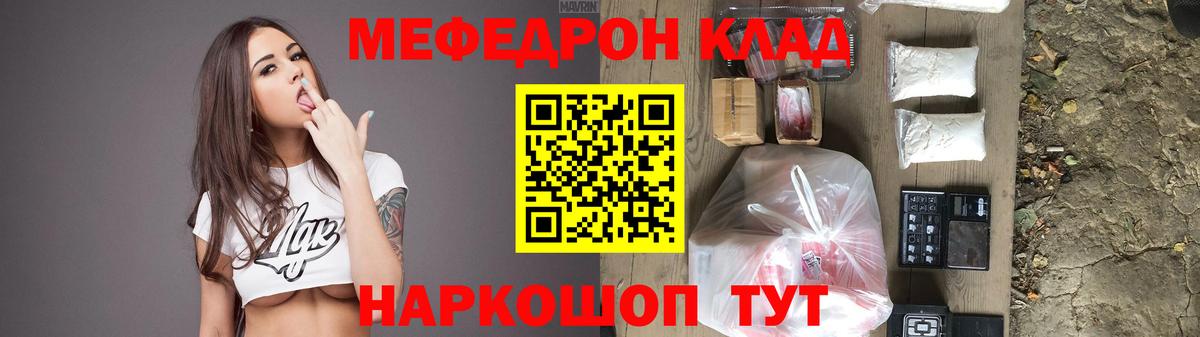 МЕФ  МЕФ кристаллы  МЯУ-МЯУ  Вход с VPN  Чехов 