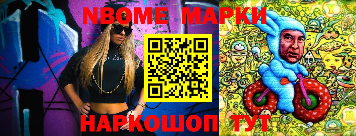 Марки NBOMe  Марки 25I-NBOMe 1,5мг  Вход с VPN  Чехов 